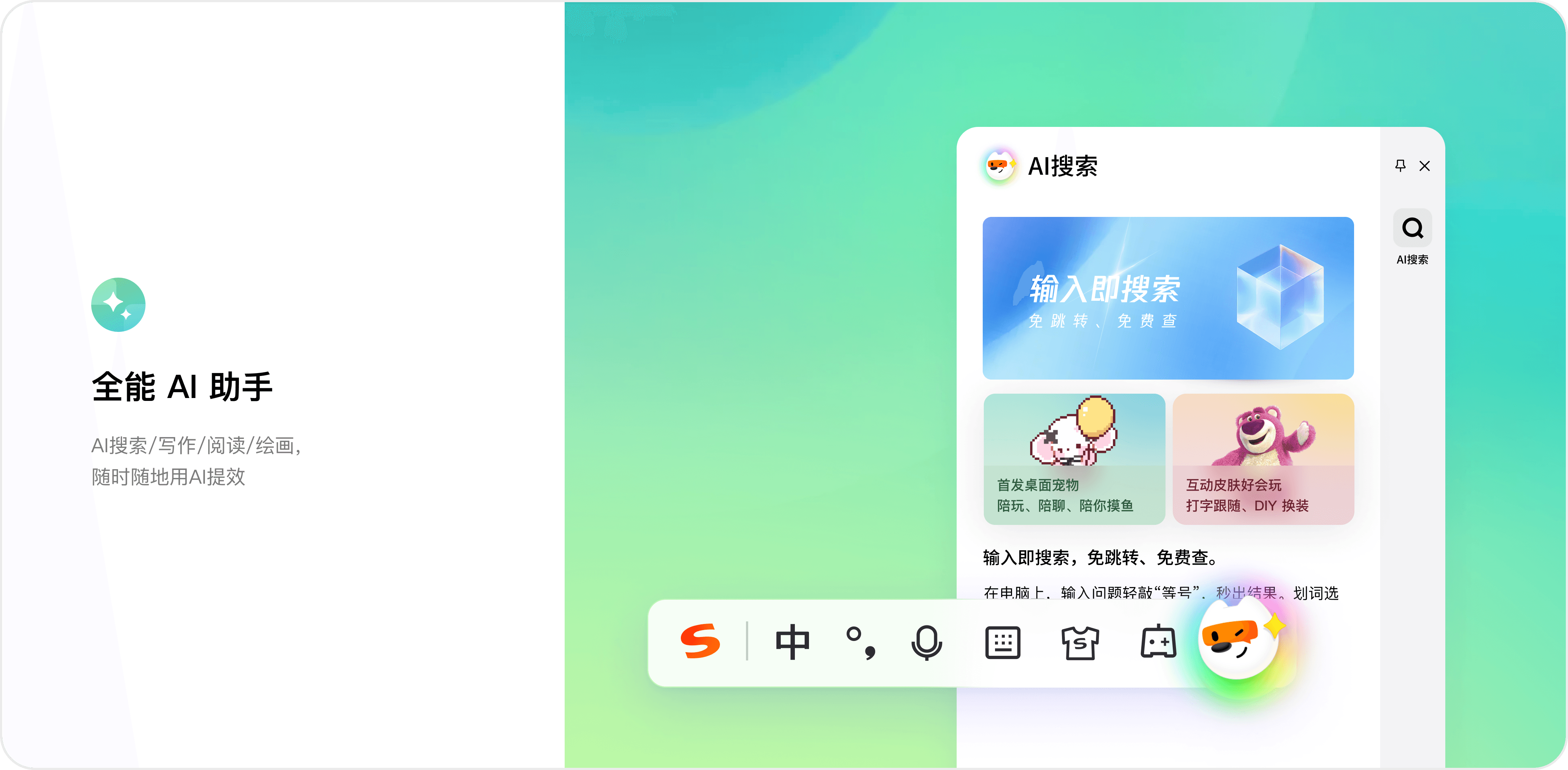 搜狗输入法电脑版下载 Windows 安装引导