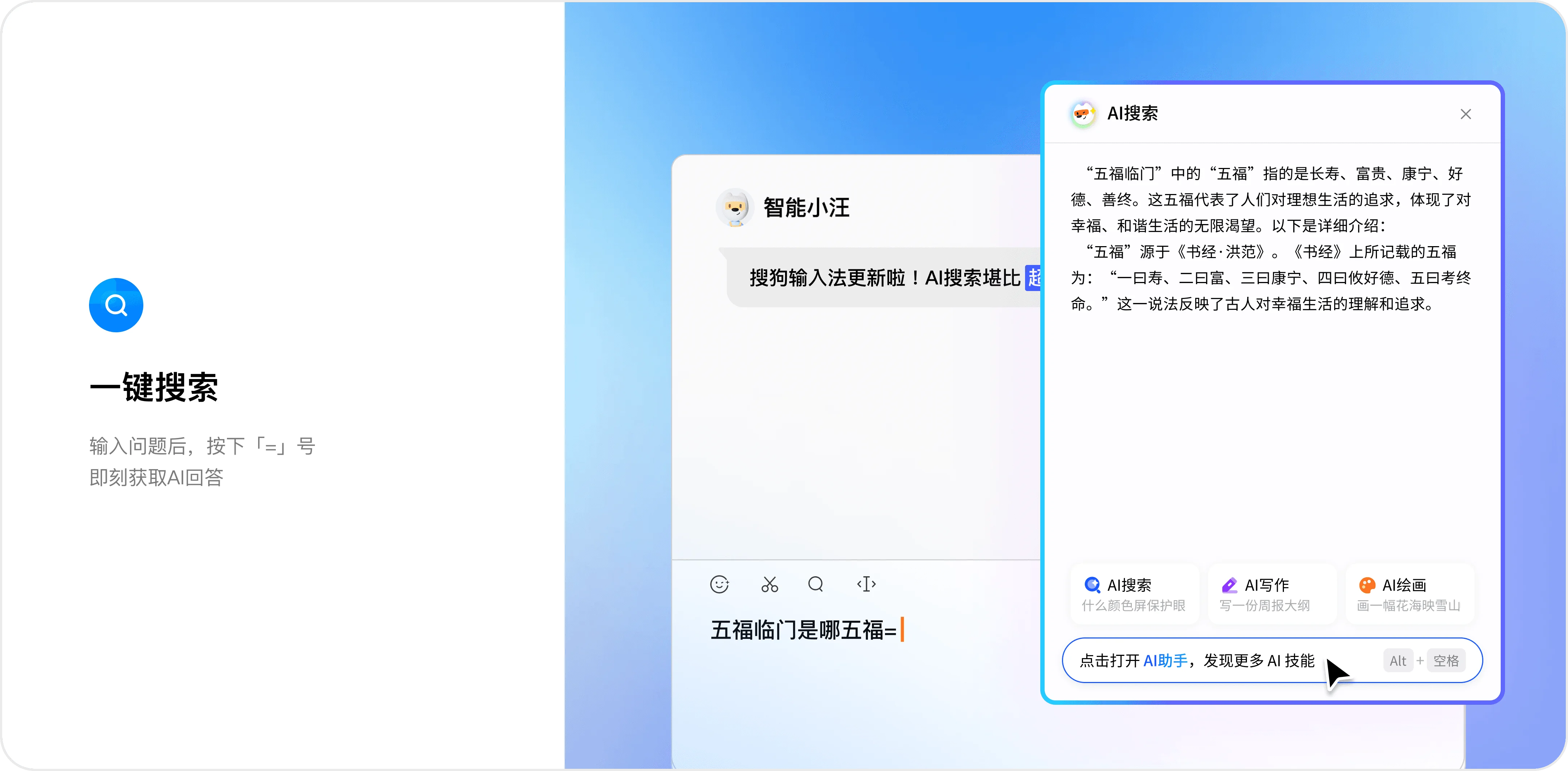 搜狗输入法AI写作助手功能